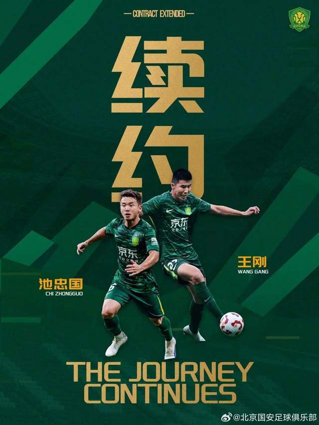 星空体育在线入口-北京国安最新消息汇总：刚刚2老将完成续约，4新援仍待官宣