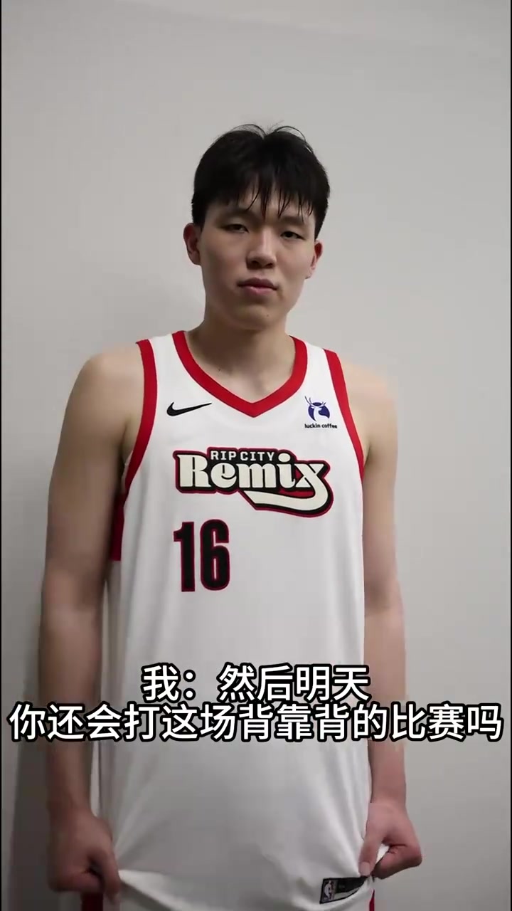 星空体育app下载-背部有伤势！杨瀚森：先去治疗 再看看是否出战明日背靠背