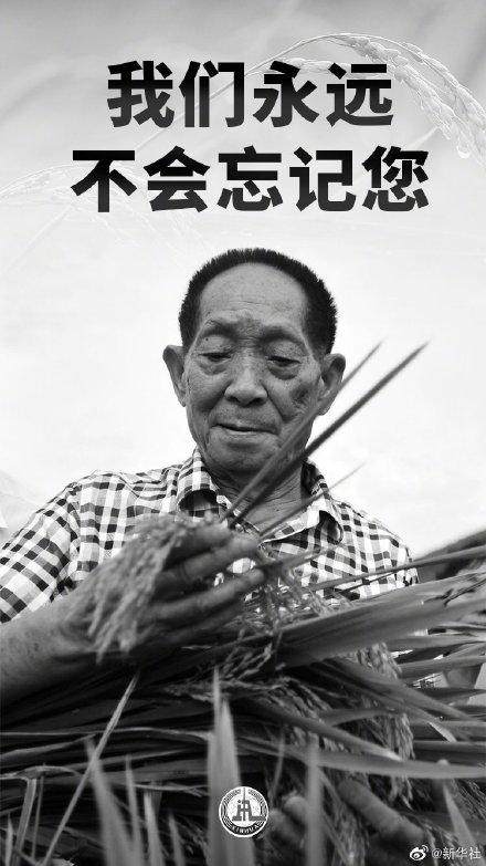 星空体育app下载-热爱体育的袁隆平爷爷离开了我们